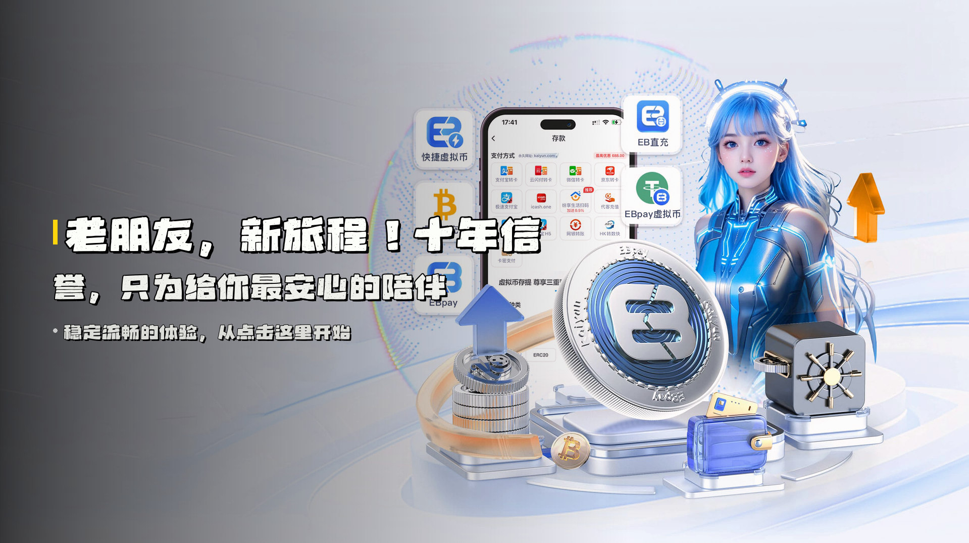 老朋友，新旅程！十年信誉，只为给你最安心的陪伴